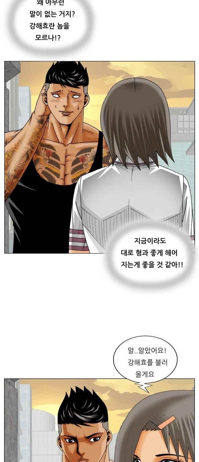Ultimate Legend: Kang Hae Hyo Ch.276 p54