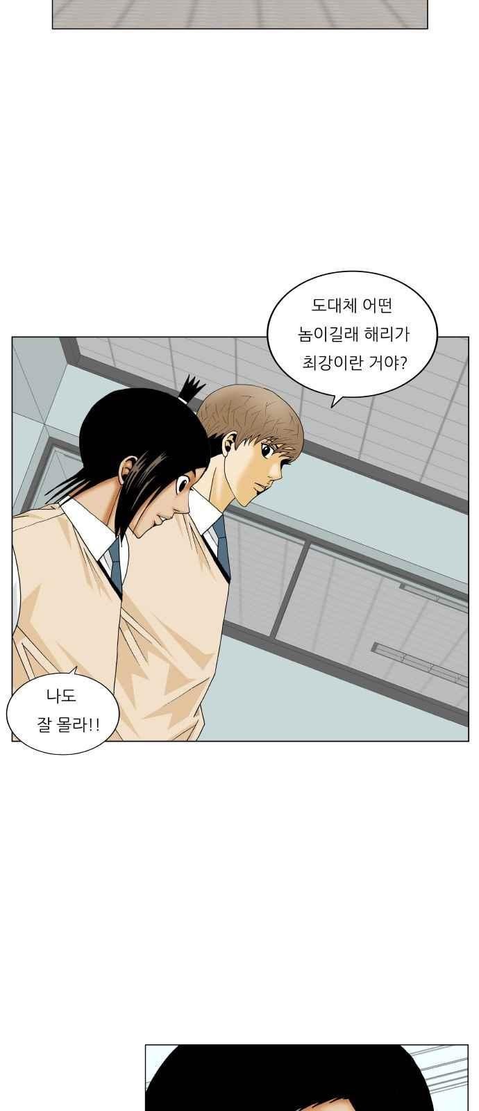 Ultimate Legend: Kang Hae Hyo Ch.276 p59