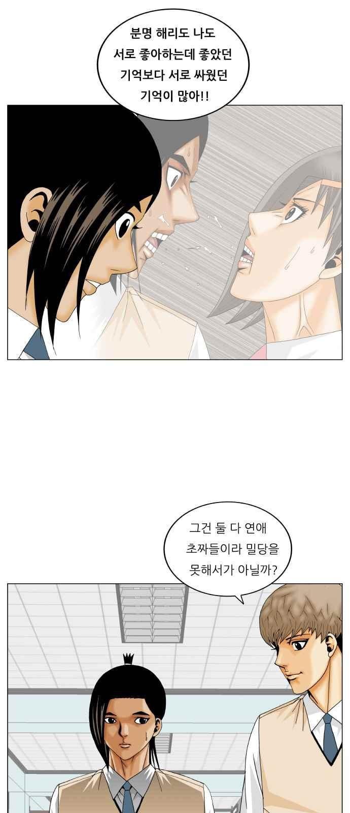 Ultimate Legend: Kang Hae Hyo Ch.276 p62