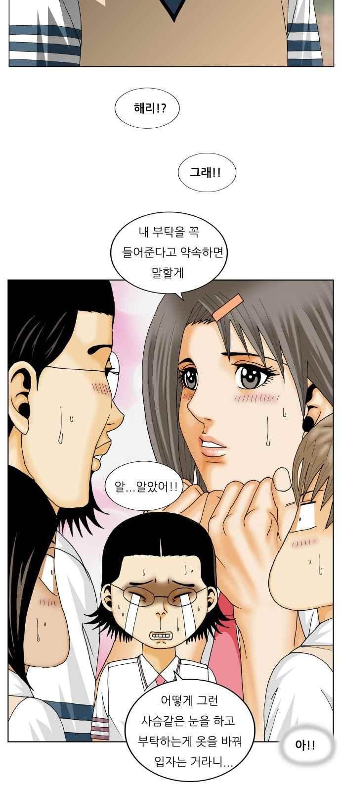 Ultimate Legend: Kang Hae Hyo Ch.276 p71