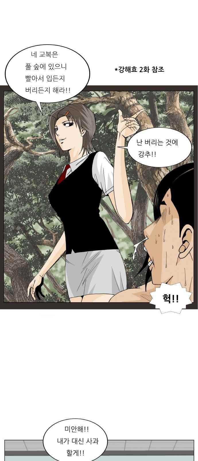 Ultimate Legend: Kang Hae Hyo Ch.276 p72