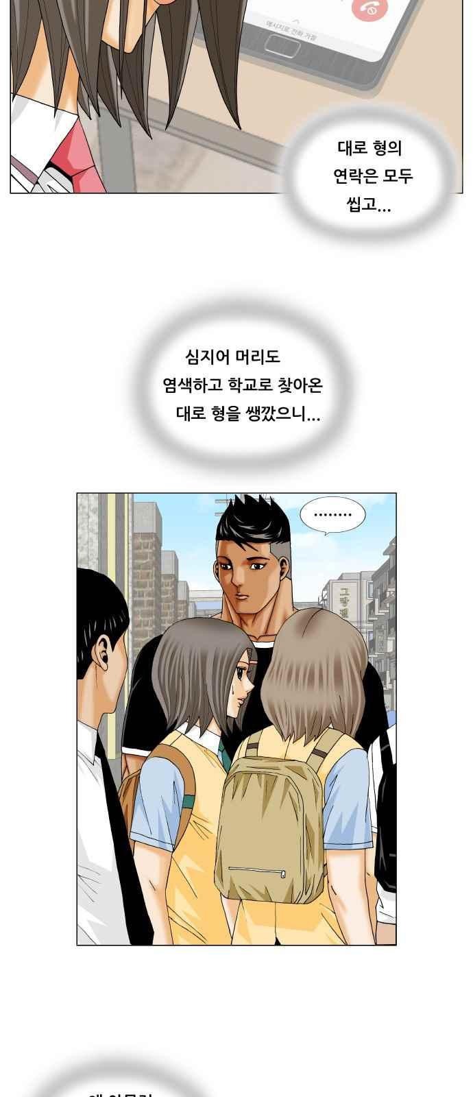 Ultimate Legend: Kang Hae Hyo Ch.276 p8