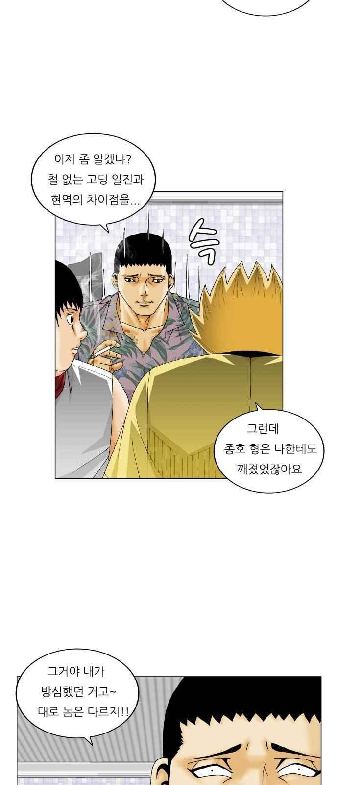 Ultimate Legend: Kang Hae Hyo Ch.276 p86