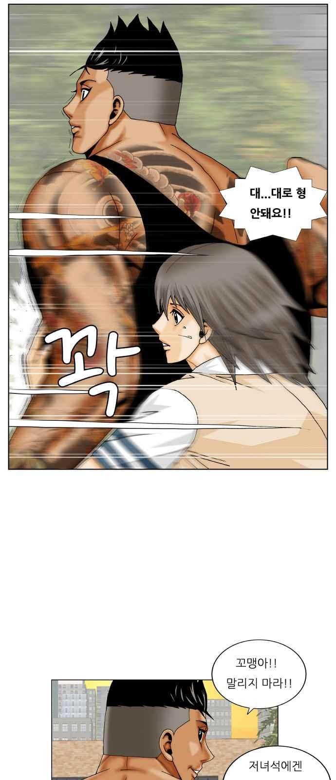 Ultimate Legend: Kang Hae Hyo Ch.277 p12