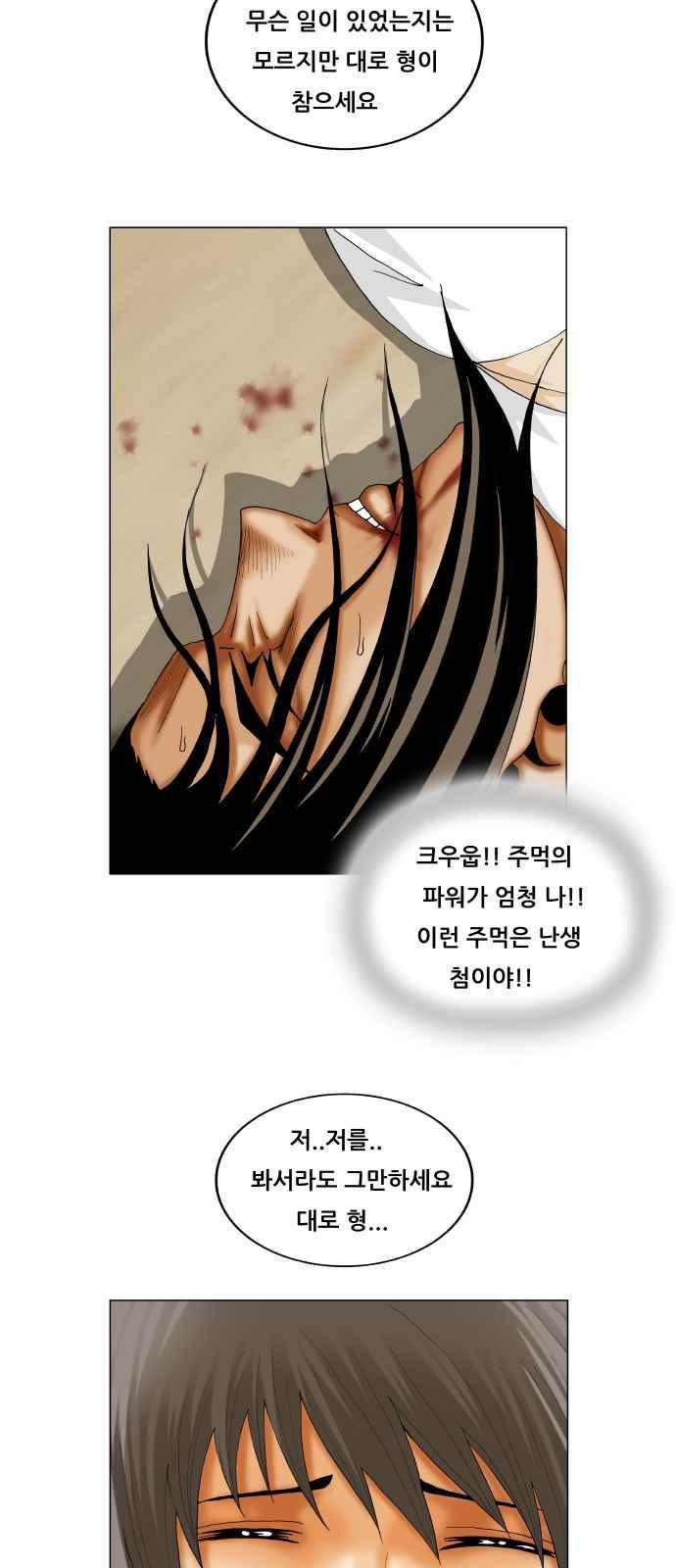 Ultimate Legend: Kang Hae Hyo Ch.277 p14