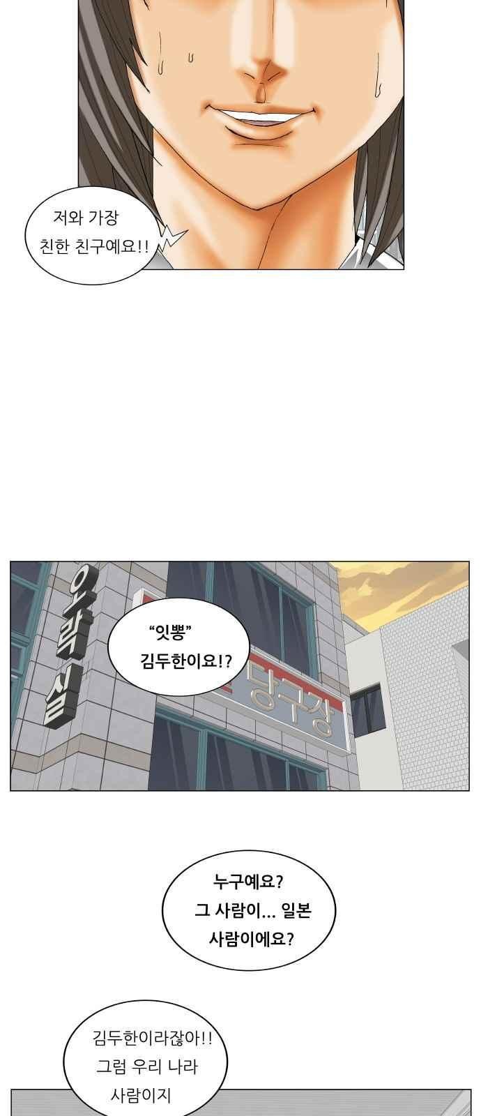 Ultimate Legend: Kang Hae Hyo Ch.277 p15
