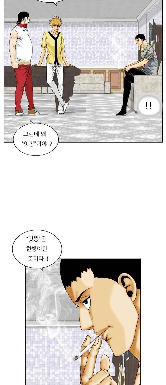 Ultimate Legend: Kang Hae Hyo Ch.277 p16