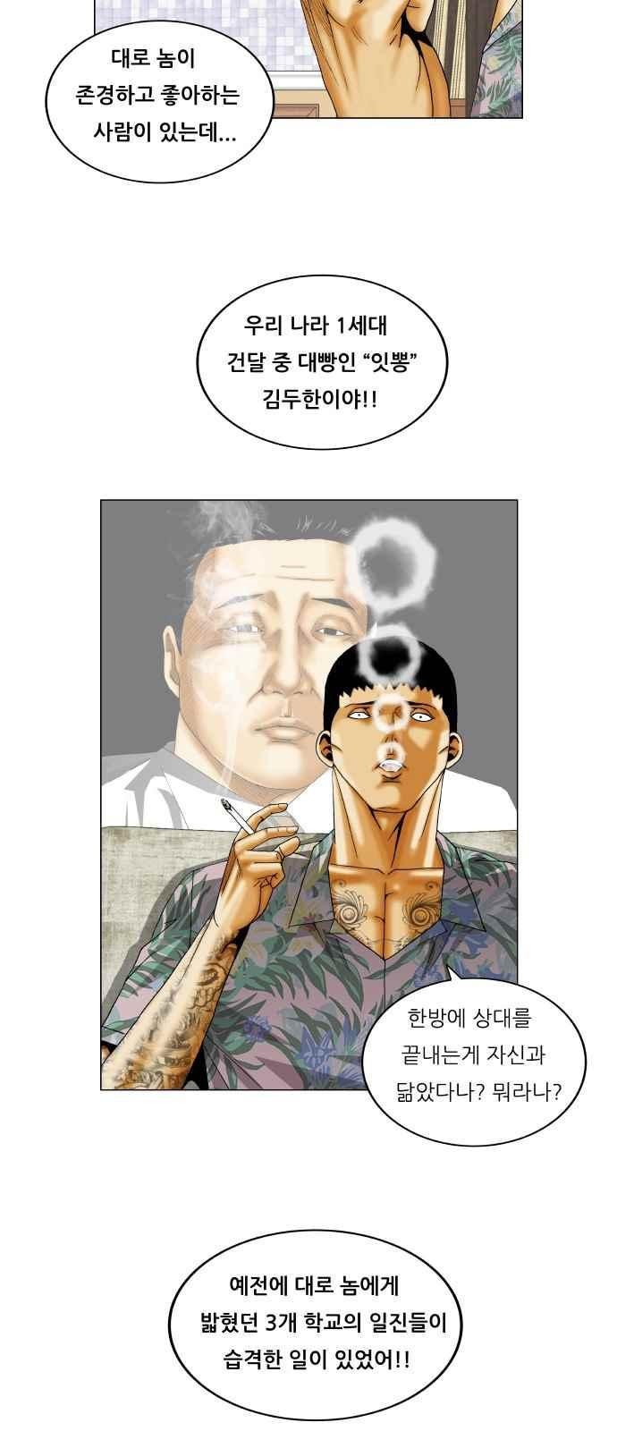 Ultimate Legend: Kang Hae Hyo Ch.277 p17