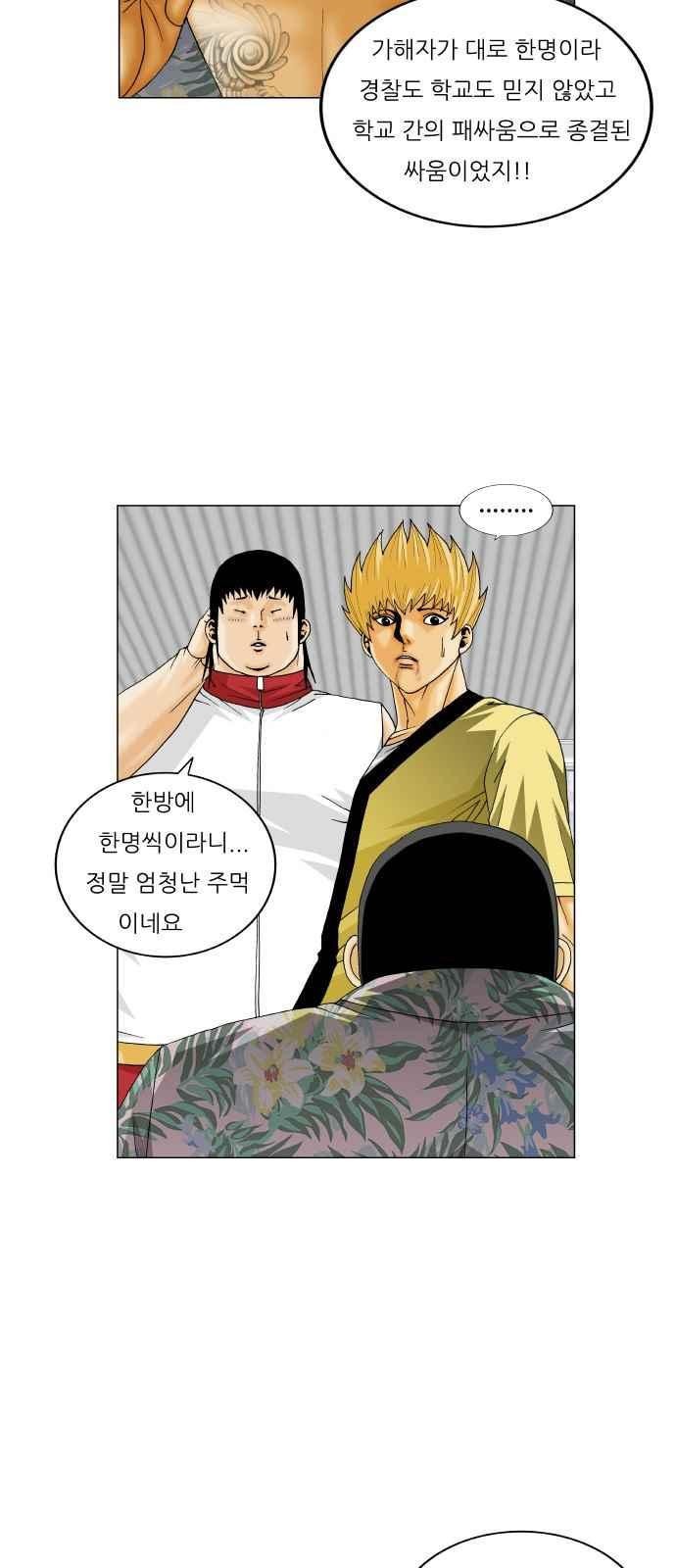 Ultimate Legend: Kang Hae Hyo Ch.277 p24