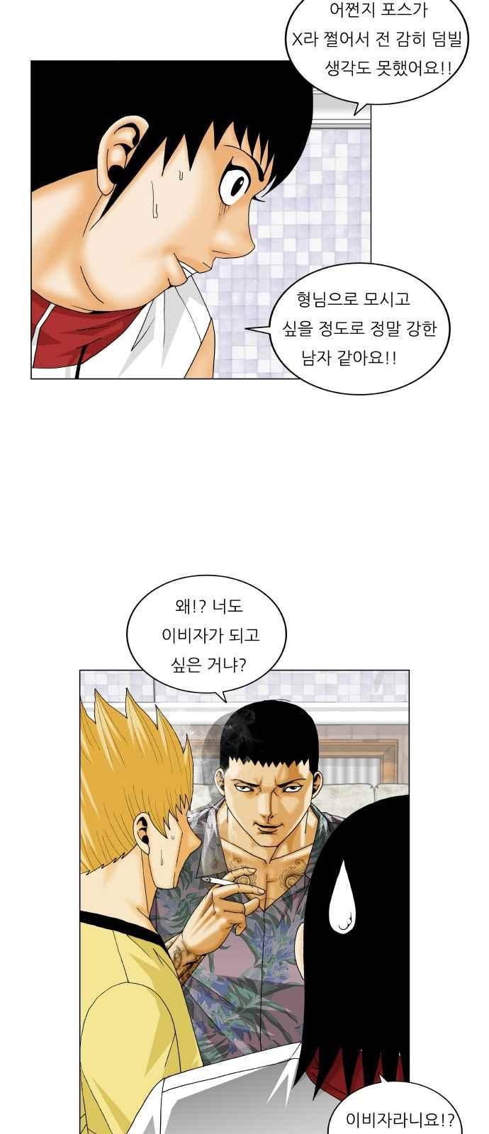 Ultimate Legend: Kang Hae Hyo Ch.277 p25
