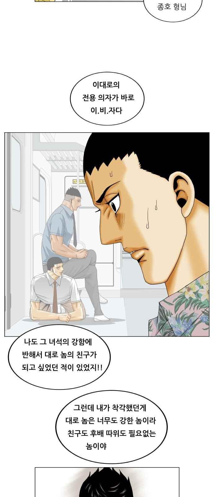 Ultimate Legend: Kang Hae Hyo Ch.277 p26