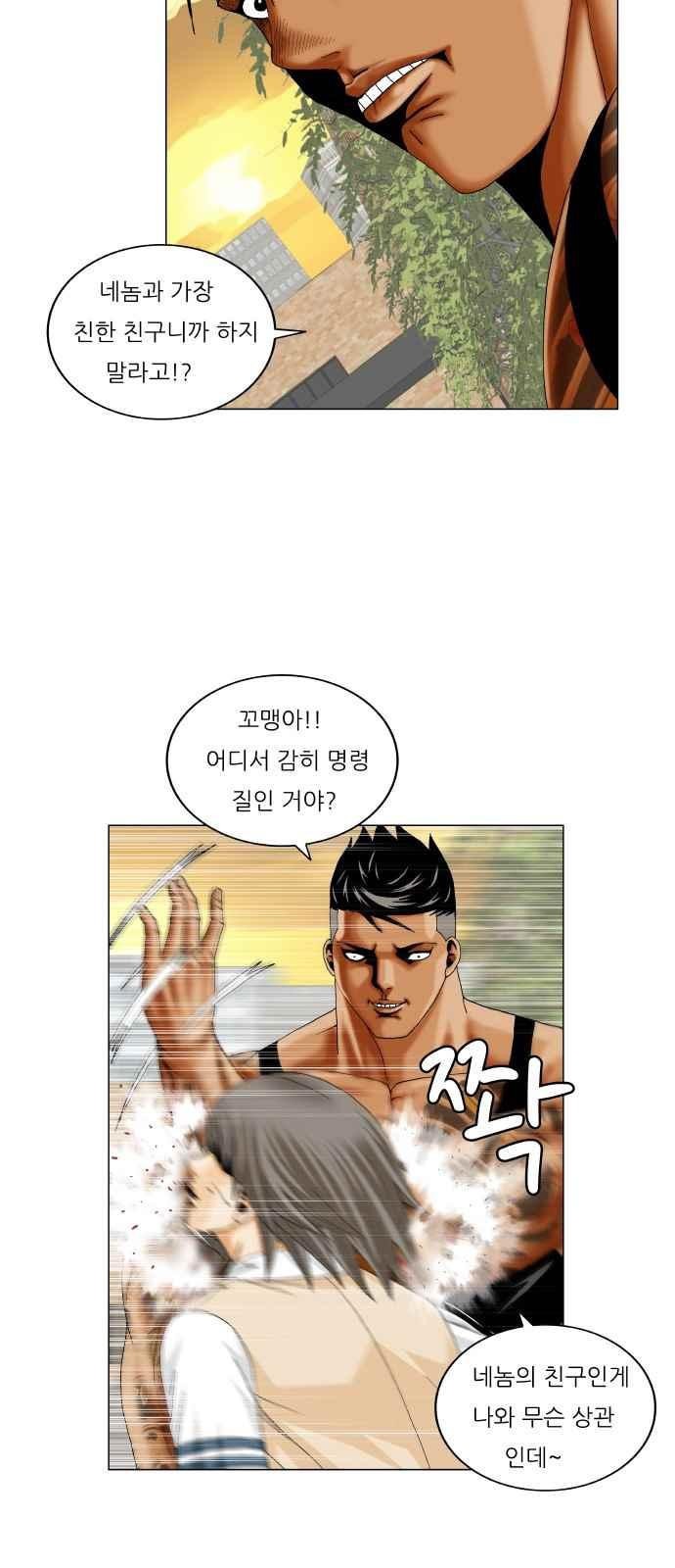 Ultimate Legend: Kang Hae Hyo Ch.277 p30