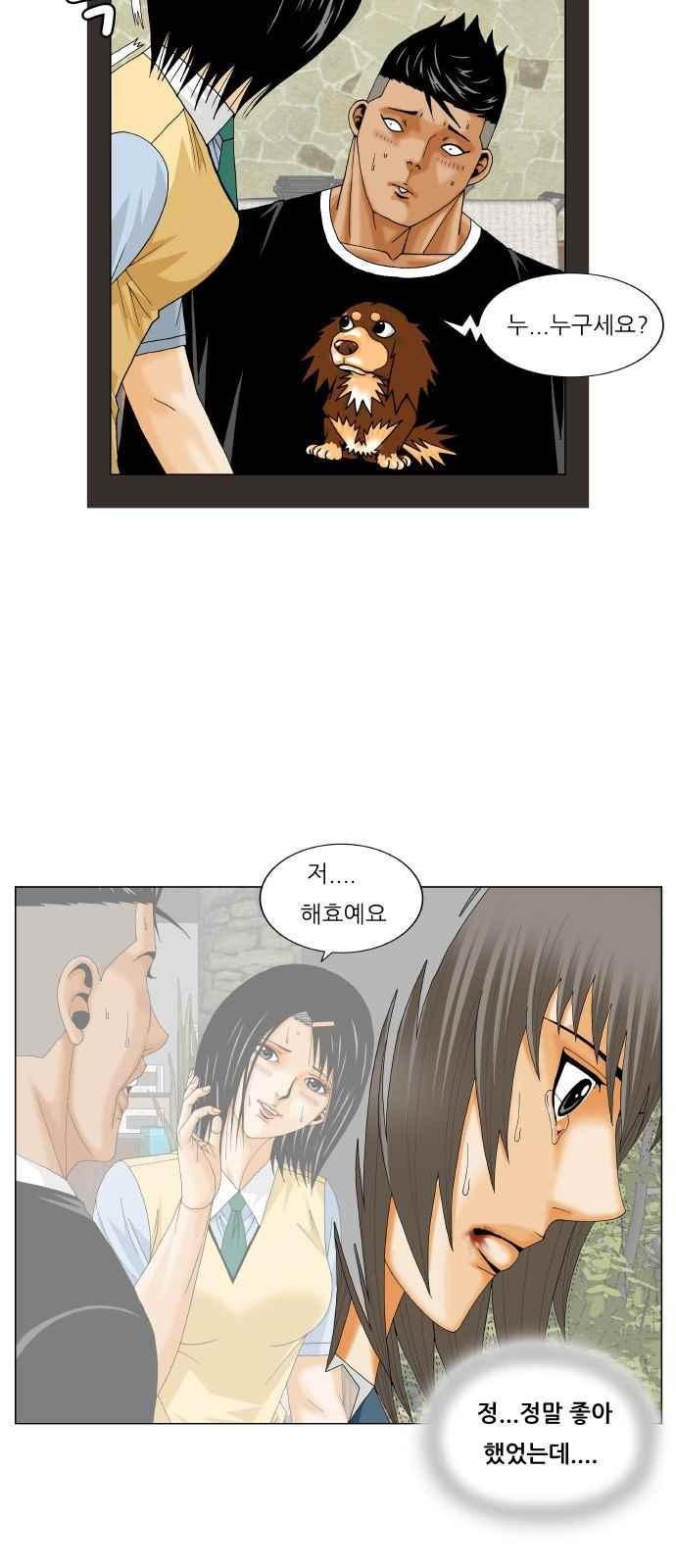Ultimate Legend: Kang Hae Hyo Ch.277 p34