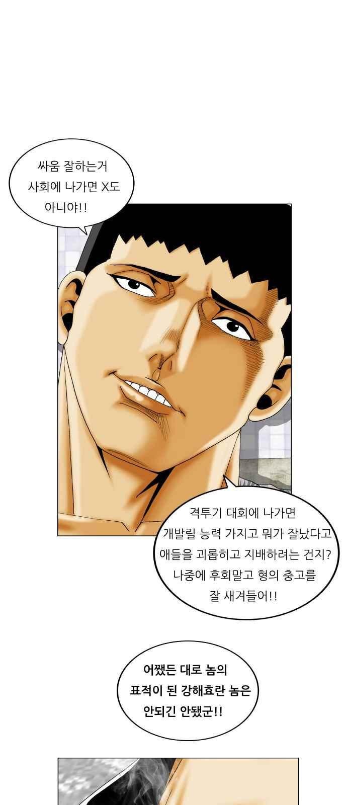 Ultimate Legend: Kang Hae Hyo Ch.277 p39