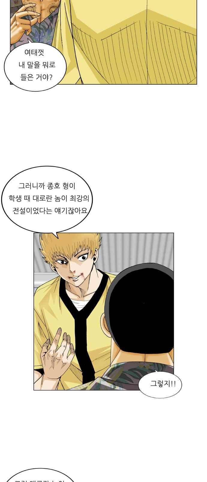 Ultimate Legend: Kang Hae Hyo Ch.277 p41