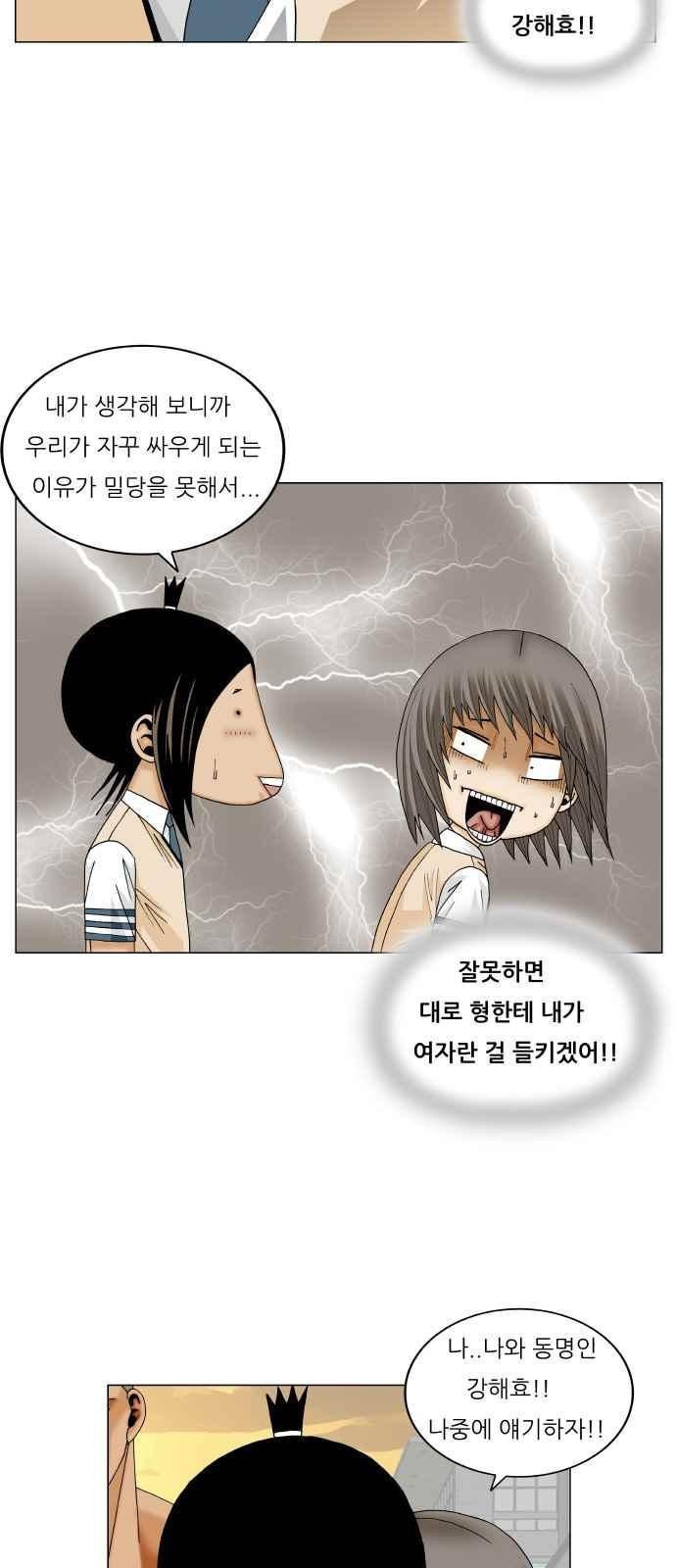Ultimate Legend: Kang Hae Hyo Ch.277 p5