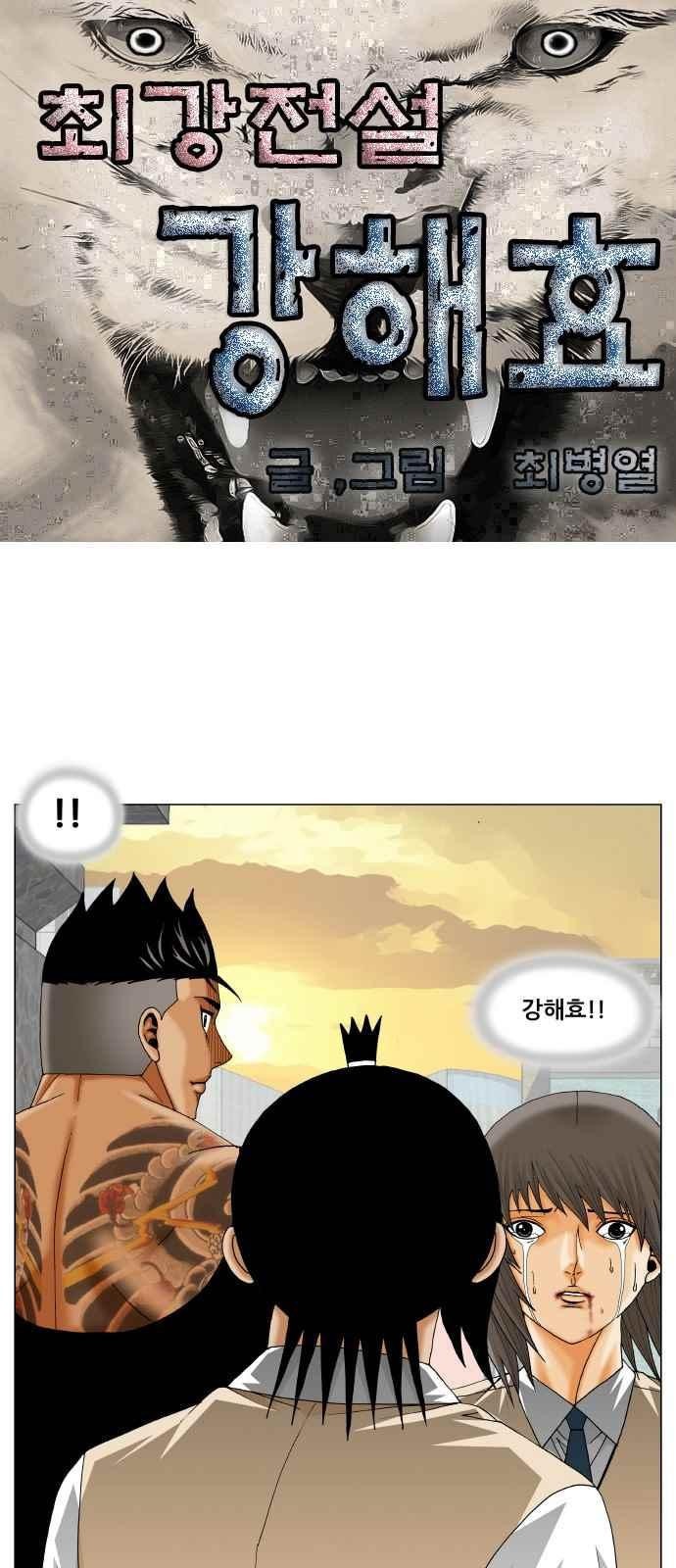 Ultimate Legend: Kang Hae Hyo Ch.278 p1
