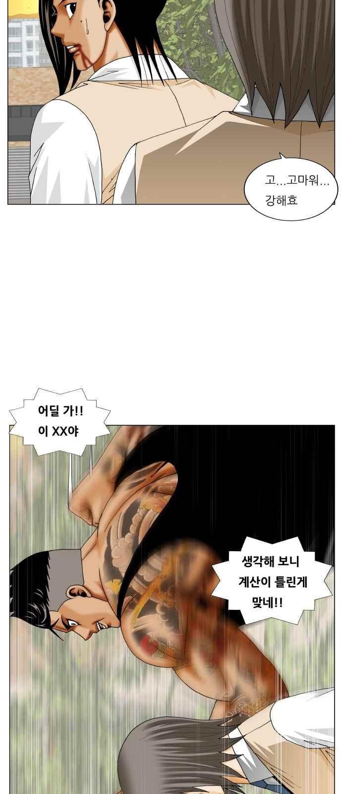 Ultimate Legend: Kang Hae Hyo Ch.278 p15