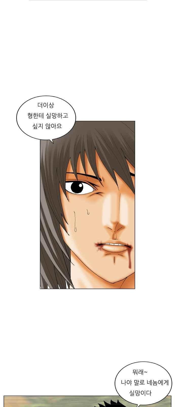 Ultimate Legend: Kang Hae Hyo Ch.278 p22