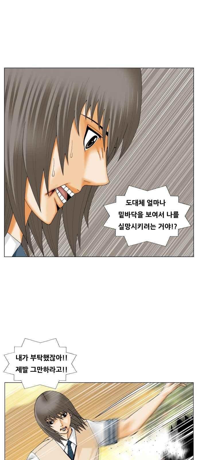 Ultimate Legend: Kang Hae Hyo Ch.278 p26