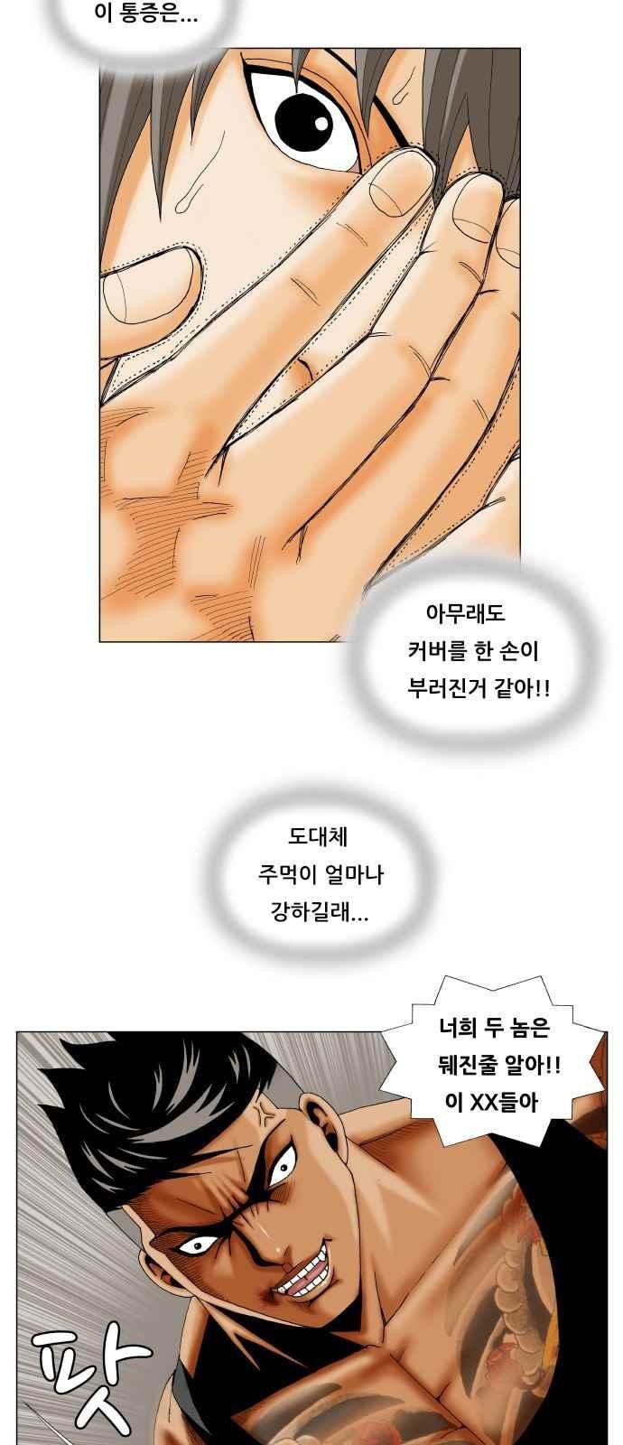 Ultimate Legend: Kang Hae Hyo Ch.278 p33