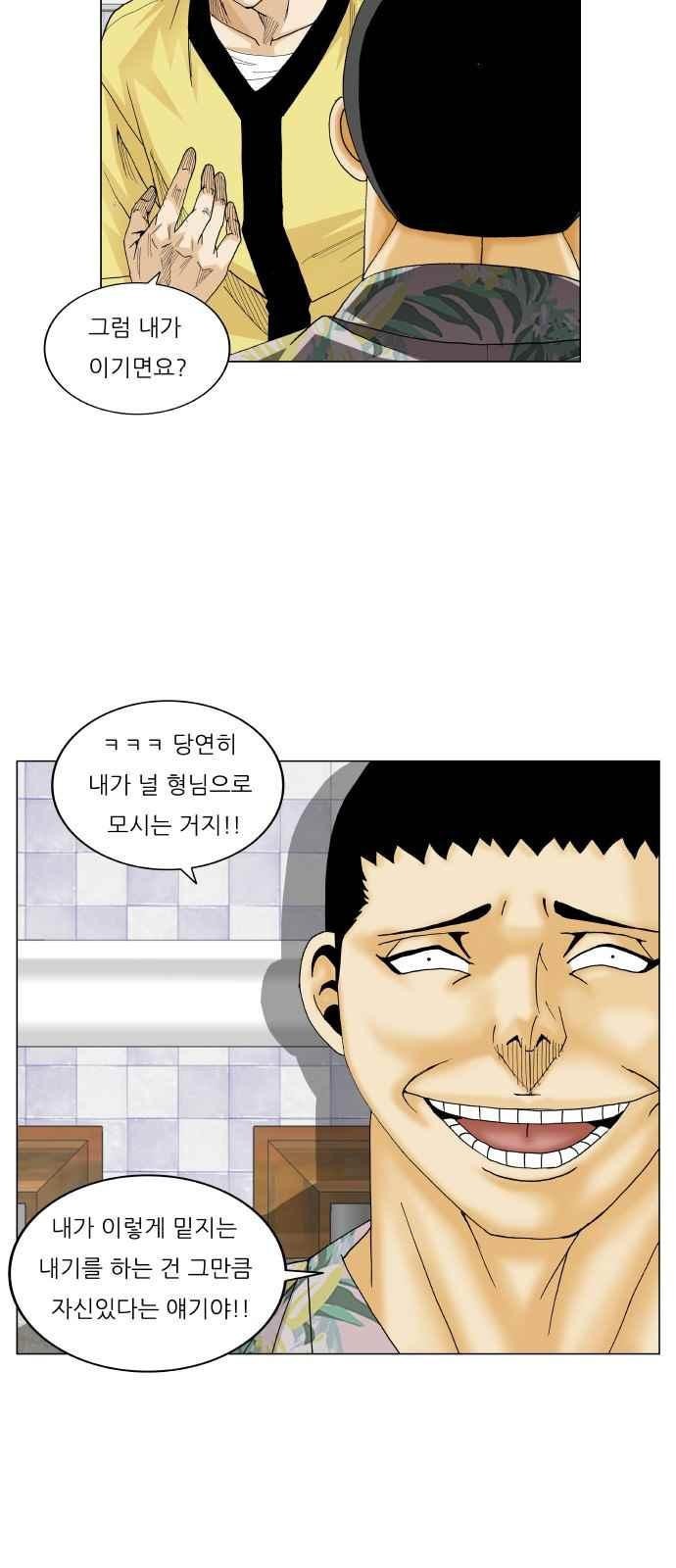 Ultimate Legend: Kang Hae Hyo Ch.278 p43