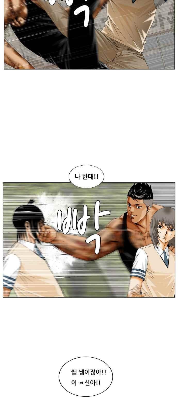 Ultimate Legend: Kang Hae Hyo Ch.278 p5