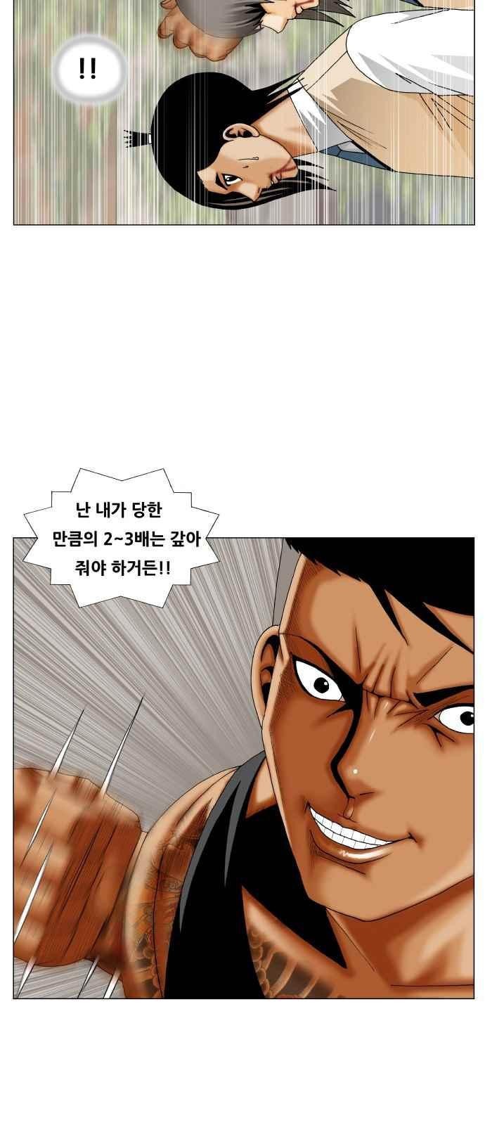 Ultimate Legend: Kang Hae Hyo Ch.278 p65