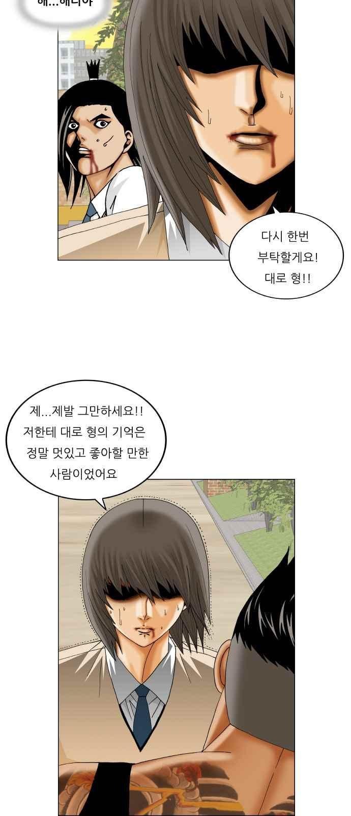 Ultimate Legend: Kang Hae Hyo Ch.278 p70