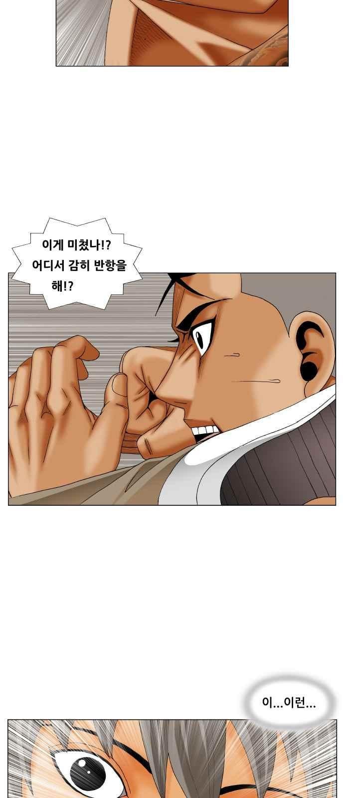 Ultimate Legend: Kang Hae Hyo Ch.278 p77