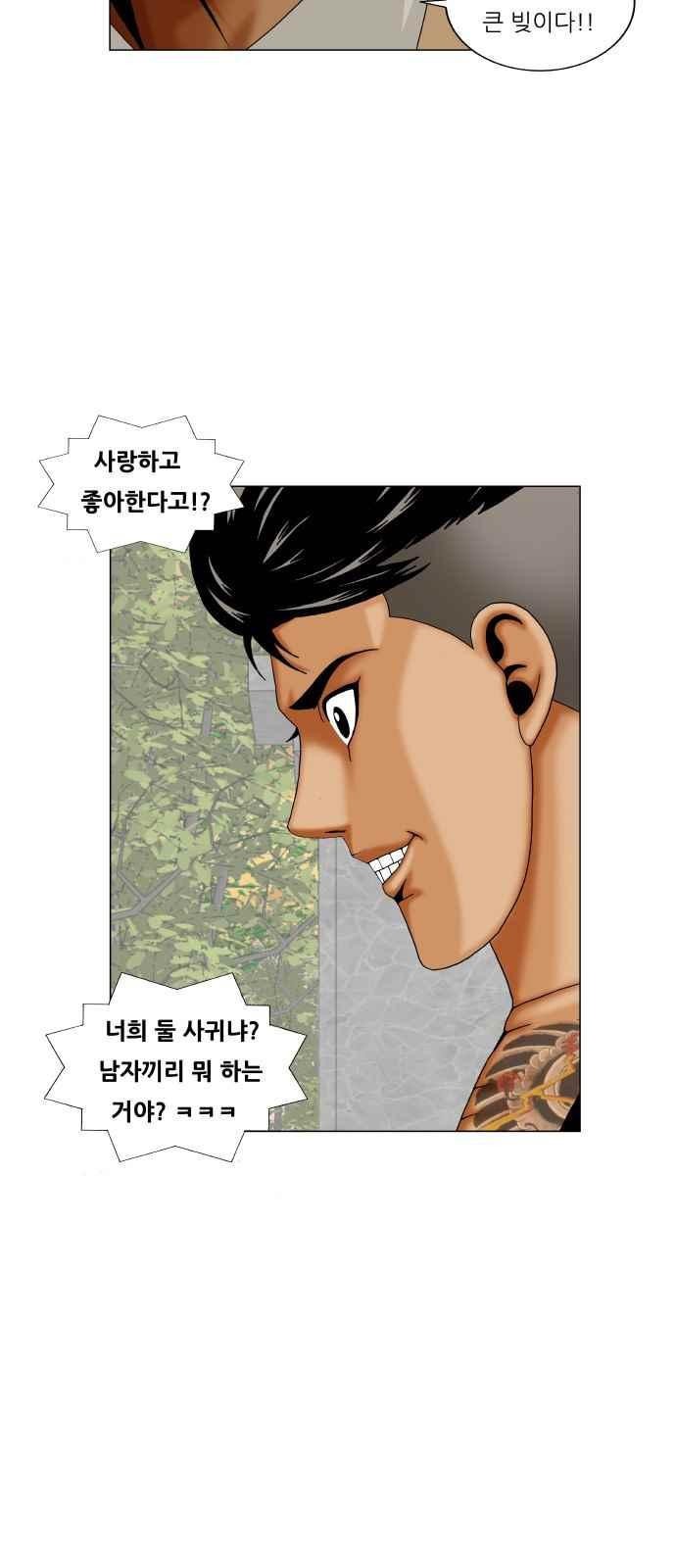 Ultimate Legend: Kang Hae Hyo Ch.278 p8