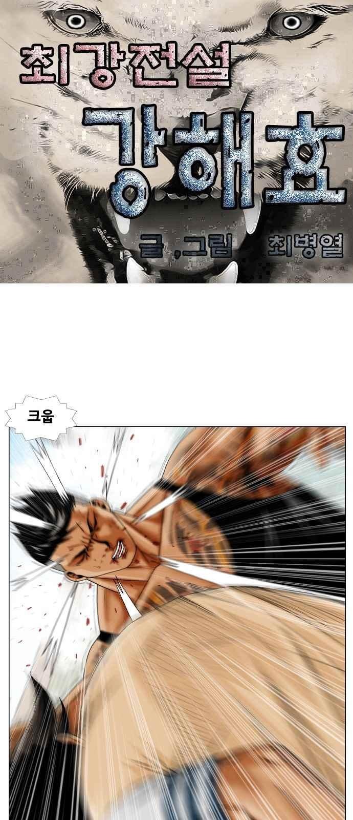 Ultimate Legend: Kang Hae Hyo Ch.279 p1