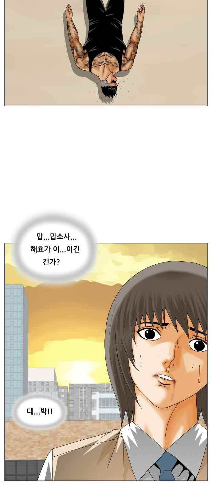 Ultimate Legend: Kang Hae Hyo Ch.279 p10