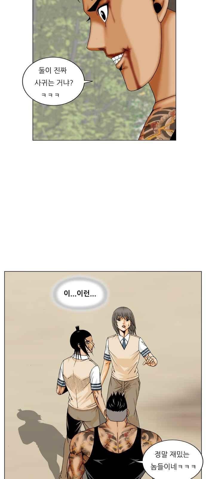 Ultimate Legend: Kang Hae Hyo Ch.279 p16