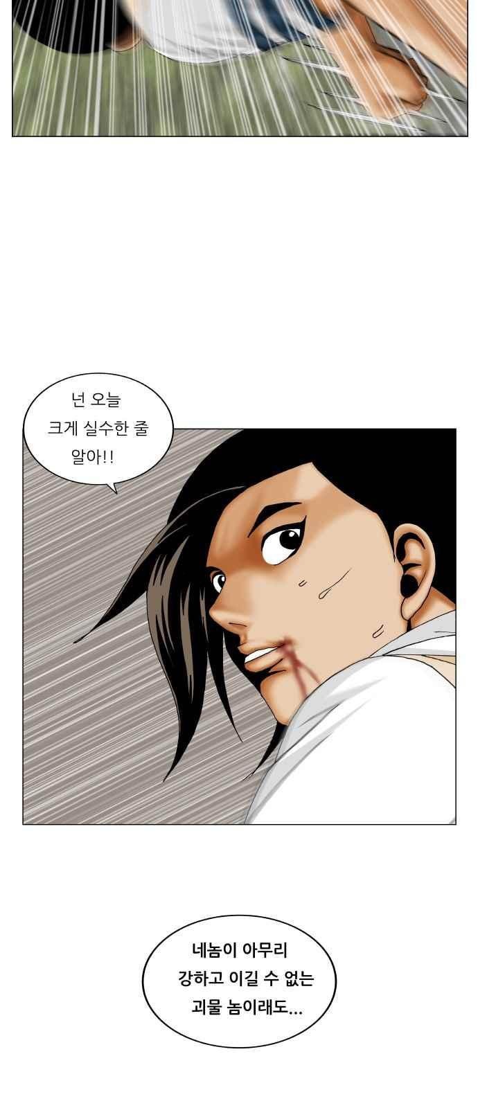 Ultimate Legend: Kang Hae Hyo Ch.279 p2
