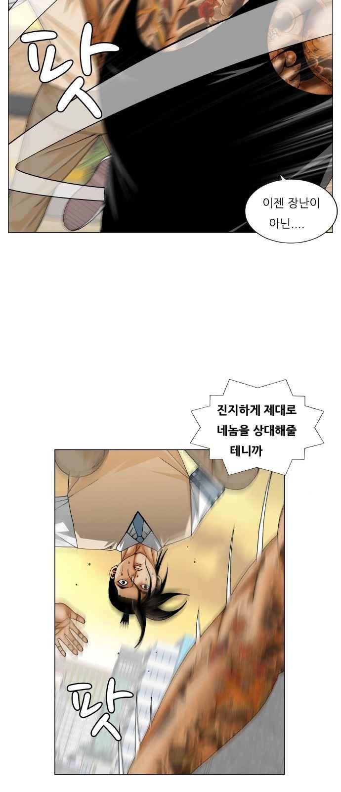 Ultimate Legend: Kang Hae Hyo Ch.279 p20