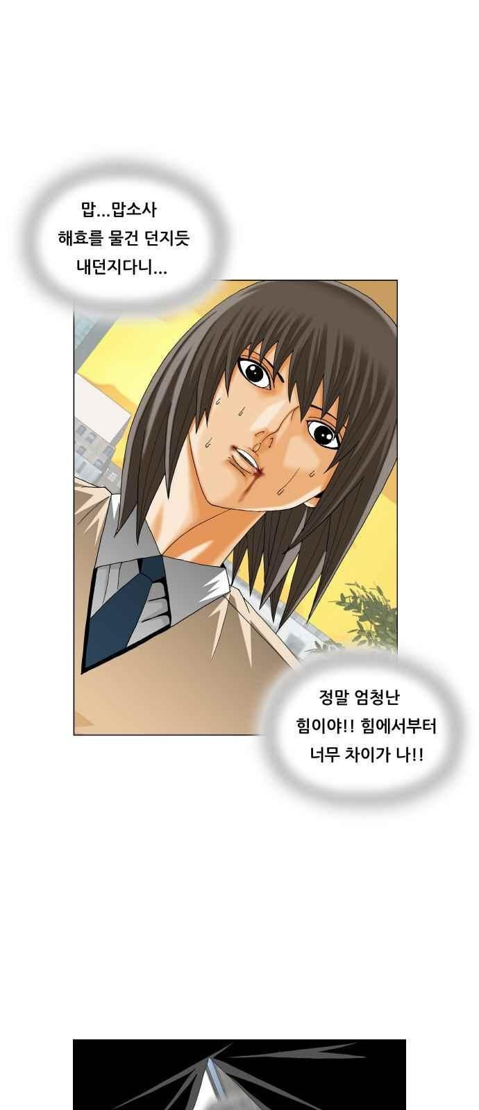 Ultimate Legend: Kang Hae Hyo Ch.279 p21