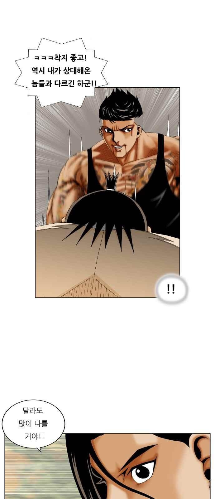 Ultimate Legend: Kang Hae Hyo Ch.279 p23