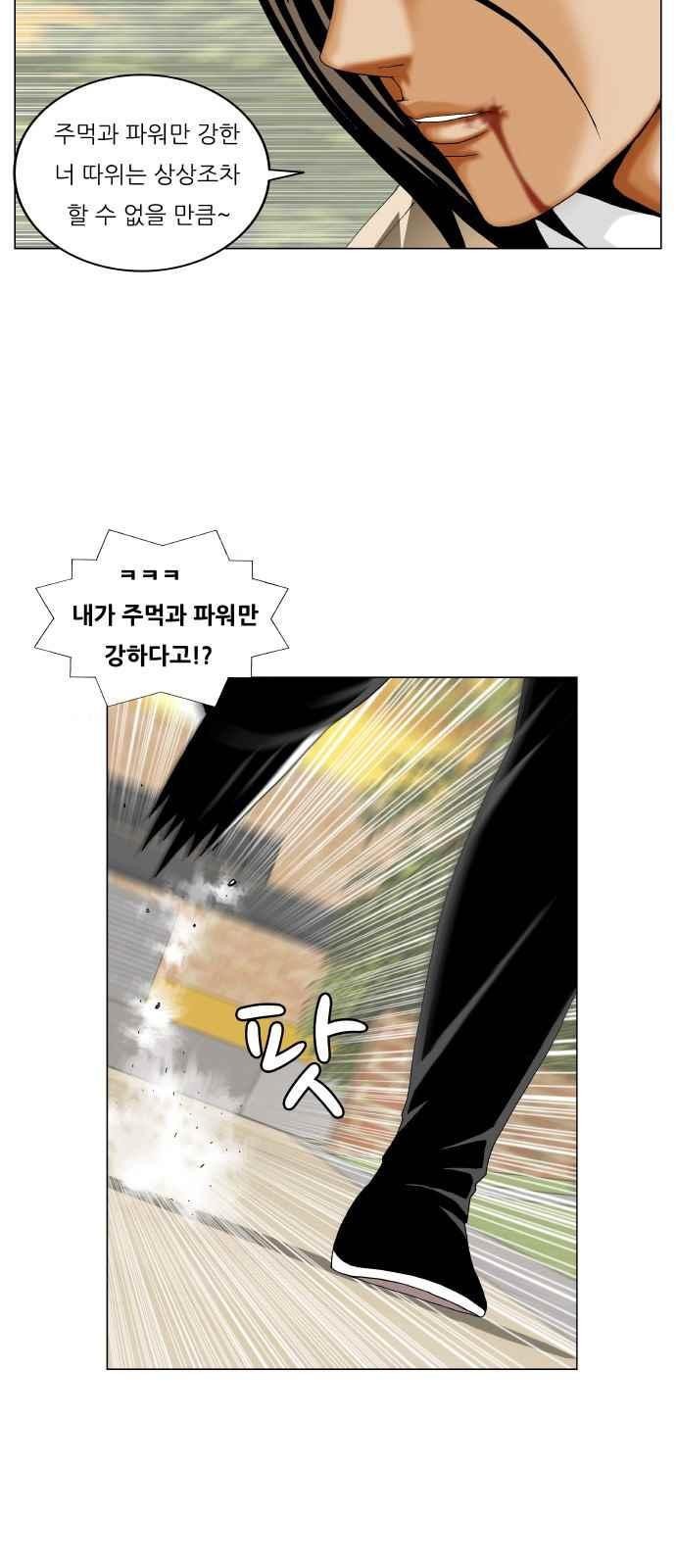 Ultimate Legend: Kang Hae Hyo Ch.279 p24