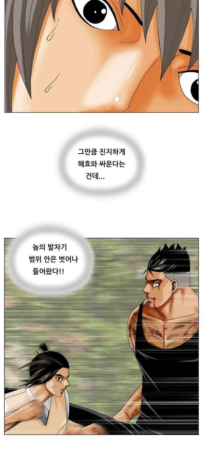 Ultimate Legend: Kang Hae Hyo Ch.279 p26