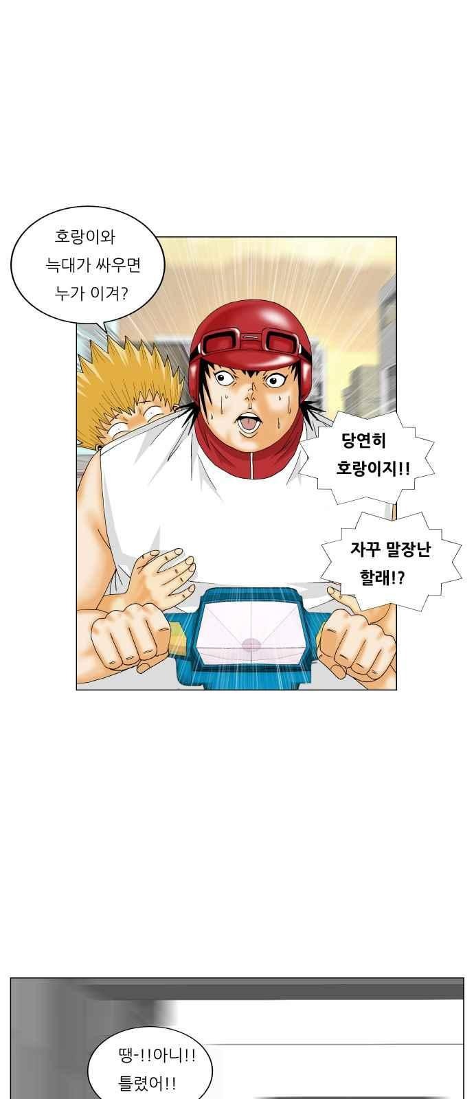 Ultimate Legend: Kang Hae Hyo Ch.279 p42