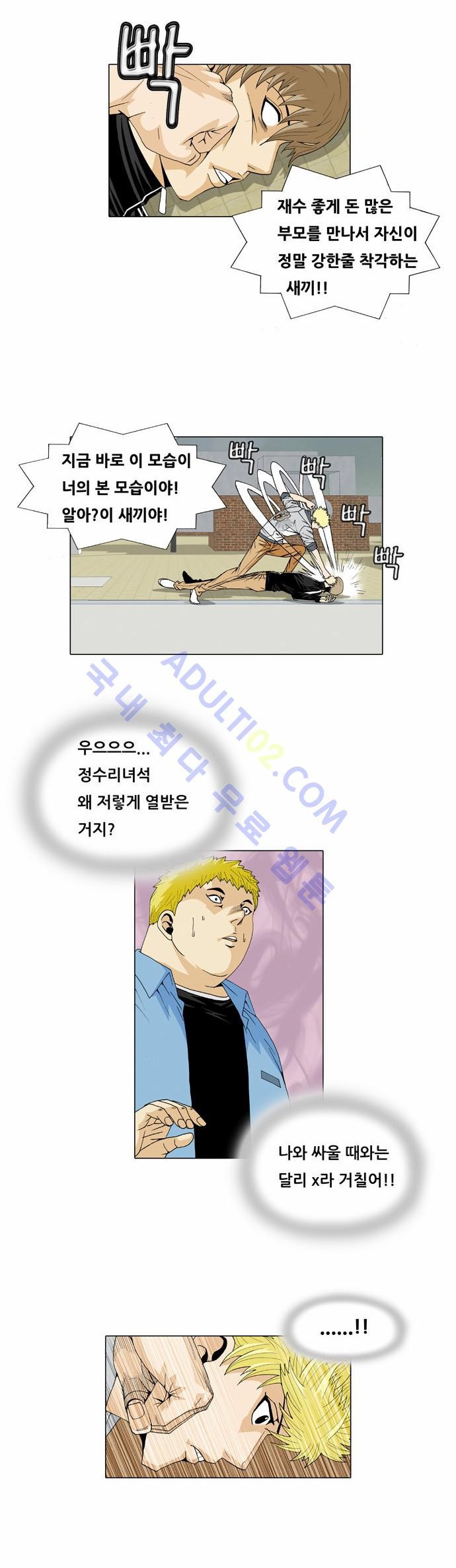 Ultimate Legend: Kang Hae Hyo Ch.28 p10
