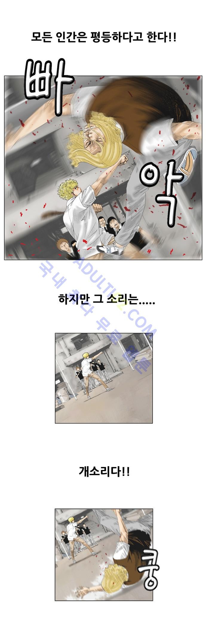 Ultimate Legend: Kang Hae Hyo Ch.28 p11