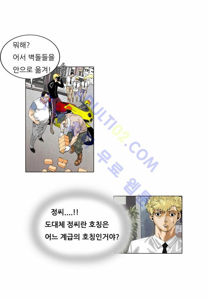 Ultimate Legend: Kang Hae Hyo Ch.28 p15