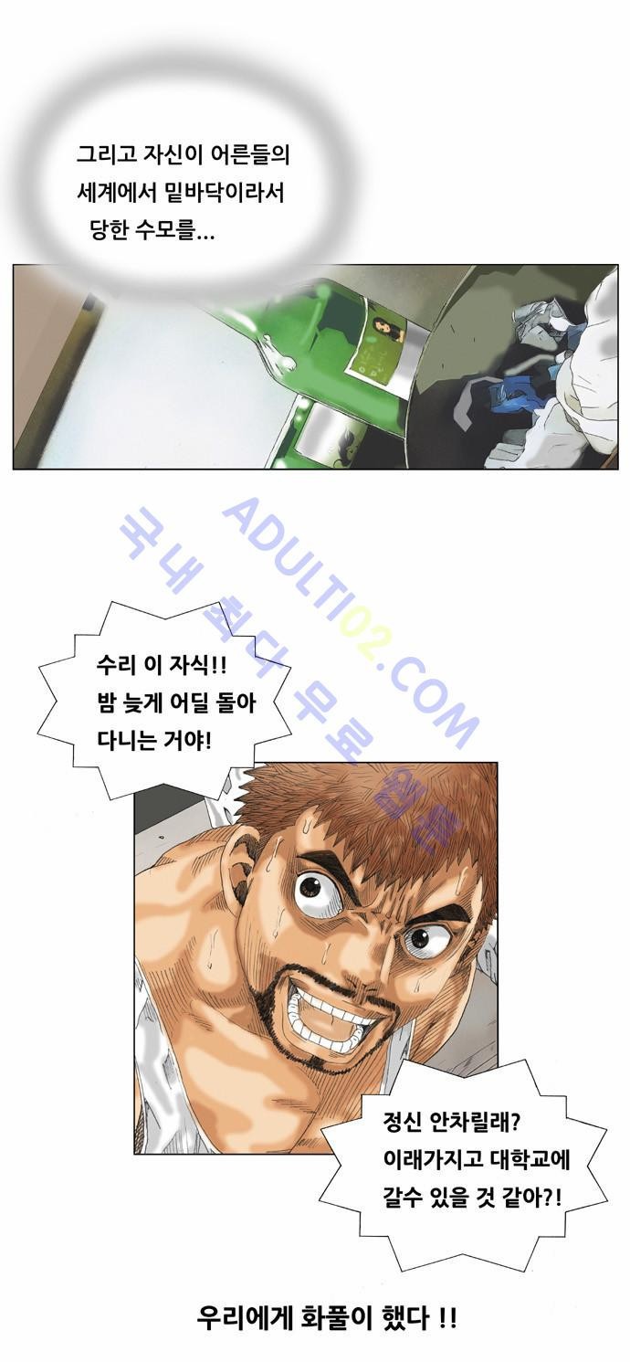 Ultimate Legend: Kang Hae Hyo Ch.28 p19