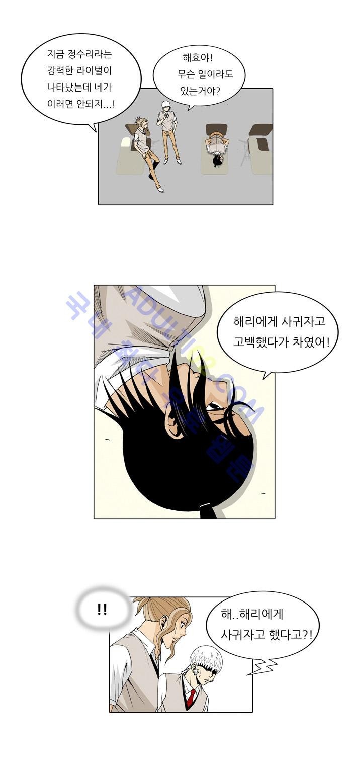 Ultimate Legend: Kang Hae Hyo Ch.28 p25