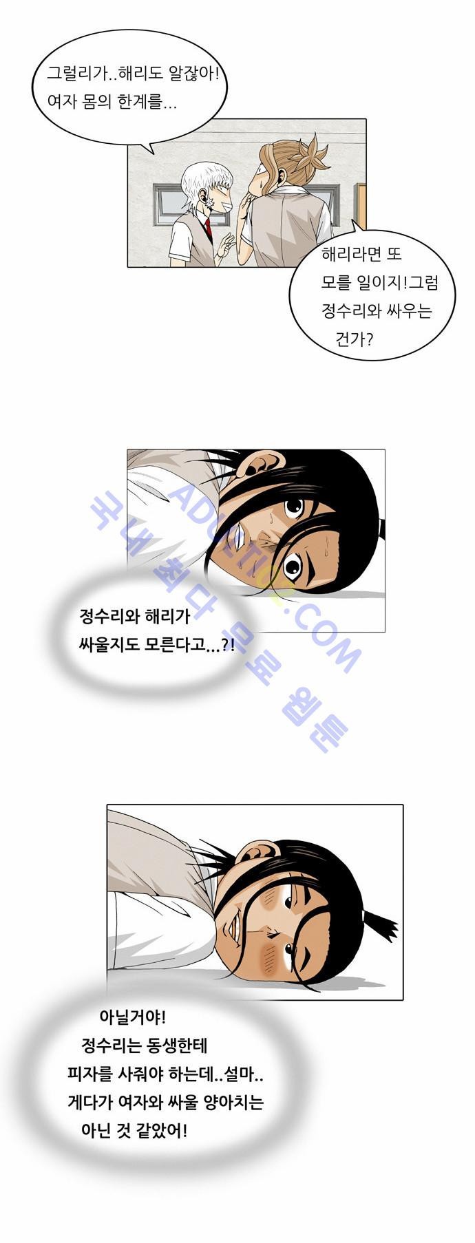Ultimate Legend: Kang Hae Hyo Ch.28 p27
