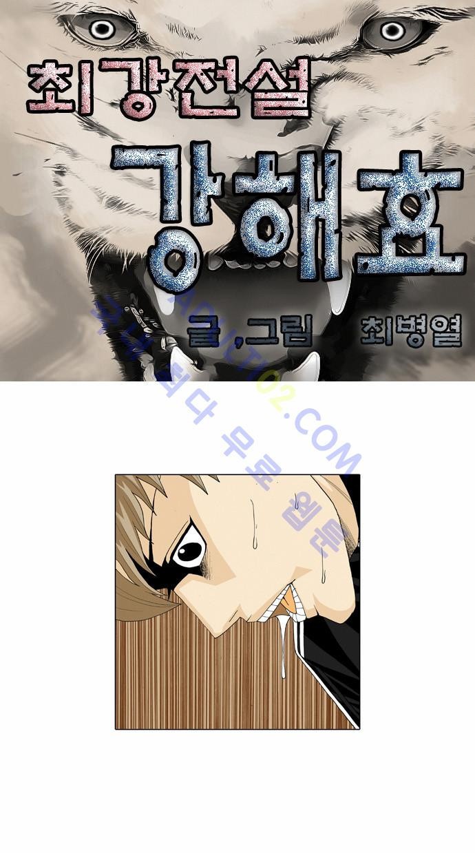 Ultimate Legend: Kang Hae Hyo Ch.28 p3