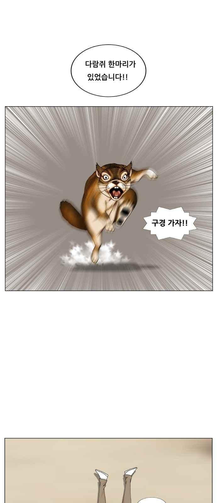 Ultimate Legend: Kang Hae Hyo Ch.280 p12