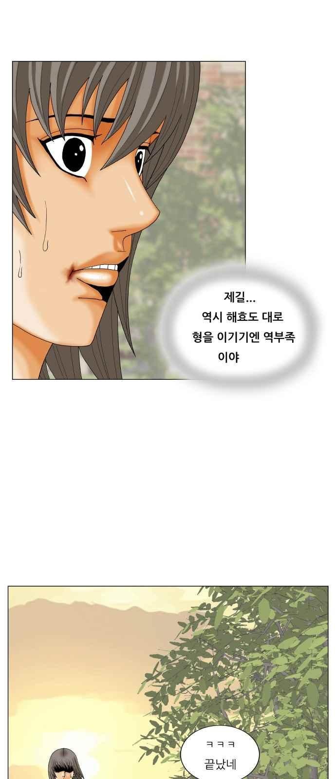 Ultimate Legend: Kang Hae Hyo Ch.280 p14
